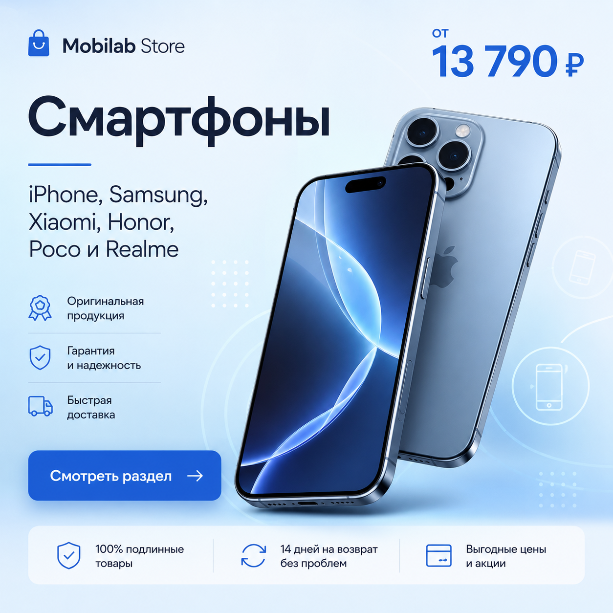 Смартфоны Mobilab Store